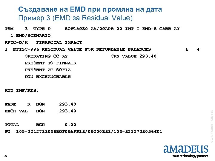 Създаване на EMD при промяна на дата Пример 3 (EMD за Residual Value) TSM
