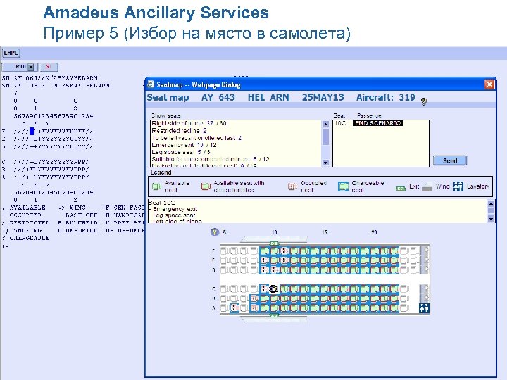 © 2010 Amadeus IT Group SA Amadeus Ancillary Services Пример 5 (Избор на място