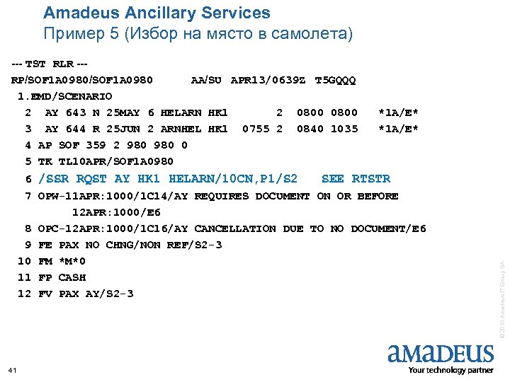 Amadeus Ancillary Services Пример 5 (Избор на място в самолета) 6 /SSR RQST AY