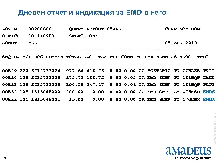 Дневен отчет и индикация за EMD в него AGY NO - 00200800 QUERY REPORT
