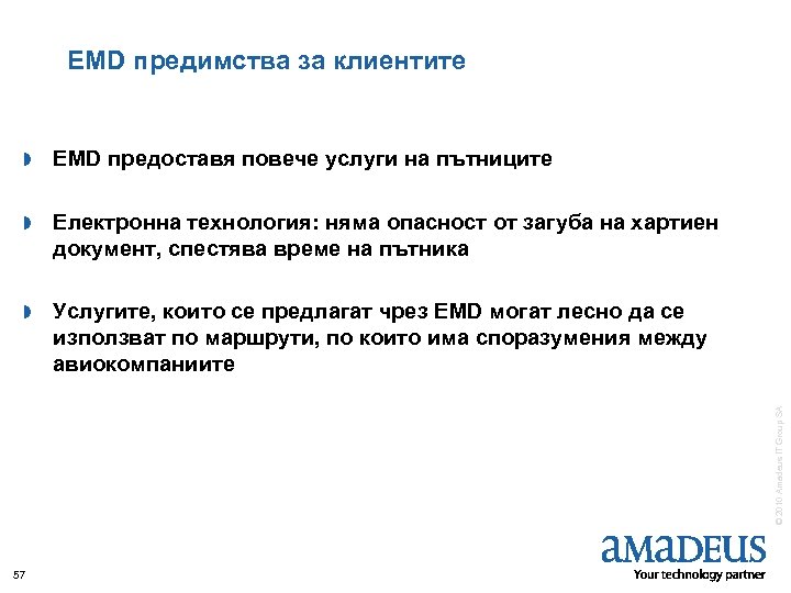 EMD предимства за клиентите EMD предоставя повече услуги на пътниците » Електронна технология: няма