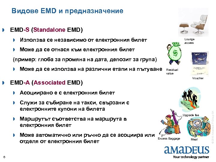 Видове EMD и предназначение » EMD-S (Standalone EMD) » Използва се независимо от електронния