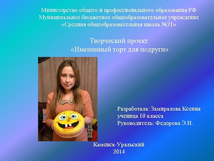 Министерство общего и профессионального образования РФ Муниципальное бюджетное общеобразовательное учреждение «Средняя общеобразовательная школа №