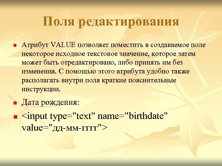 Поле редактирования. Поле редактирования текста. Правка – поля. Назначение поле для редактирования.