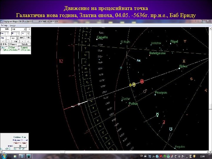 Движение на прецесийната точка Галактична нова година, Златна епоха, 04. 05. -5636 г. пр.