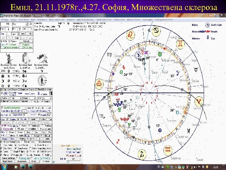 Емил, 21. 1978 г. , 4. 27. София, Множествена склероза 
