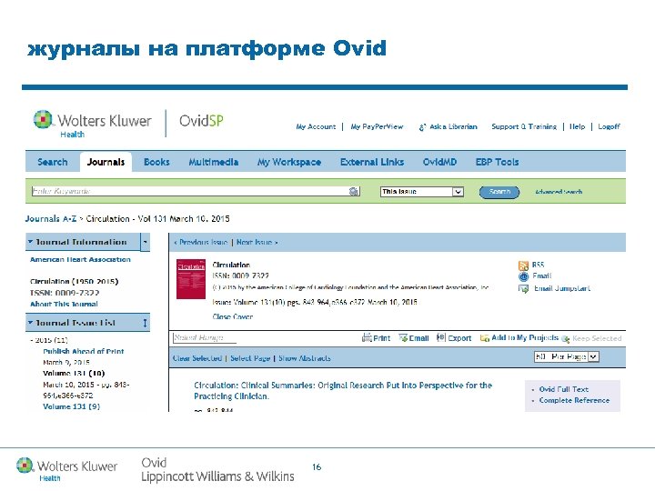 журналы на платформе Ovid 16 