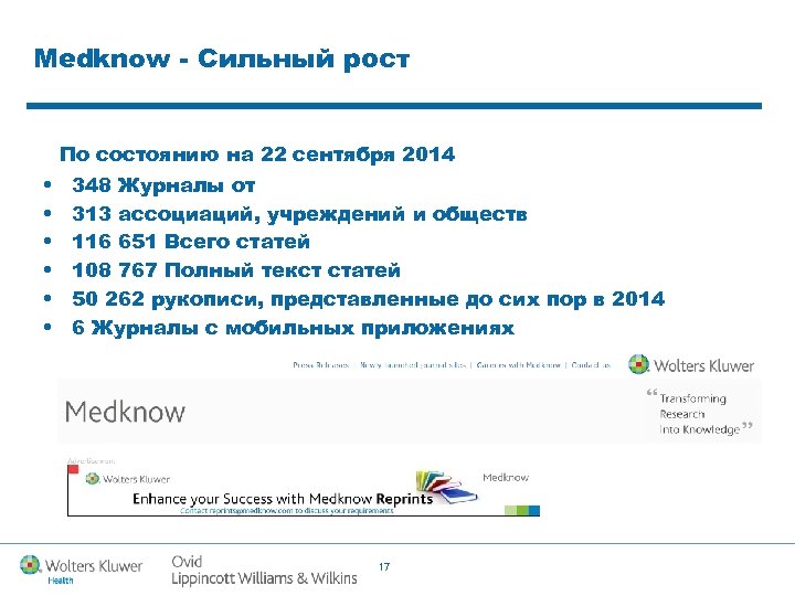 Medknow - Сильный рост • • • По состоянию на 22 сентября 2014 348