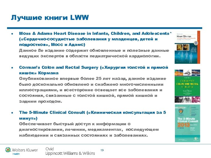 Лучшие книги LWW Moss & Adams Heart Disease in Infants, Children, and Adolescents* (