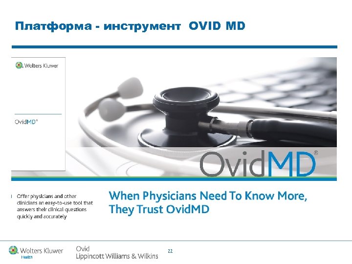 Платформа - инструмент OVID MD 22 