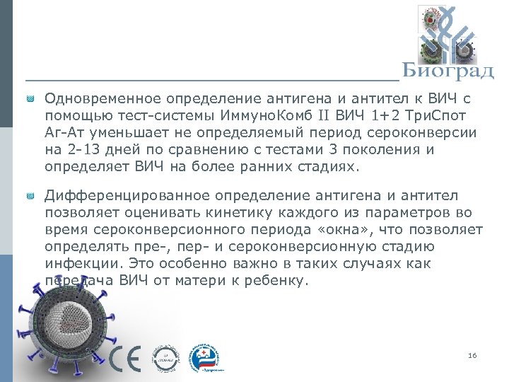 Одновременное определение антигена и антител к ВИЧ с помощью тест-системы Иммуно. Комб II ВИЧ