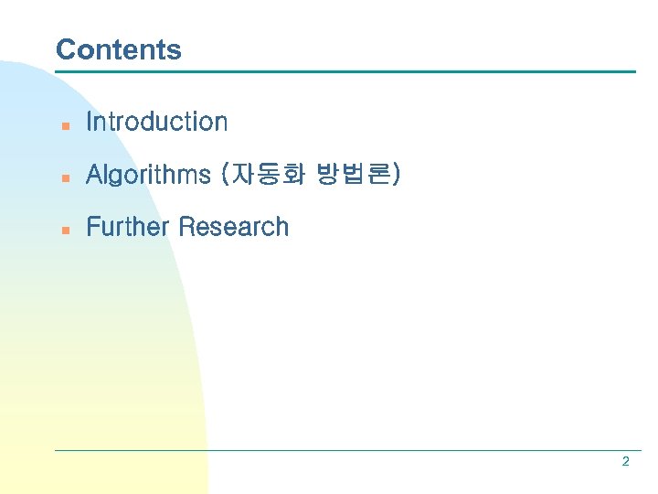 Contents n Introduction n Algorithms (자동화 방법론) n Further Research 2 