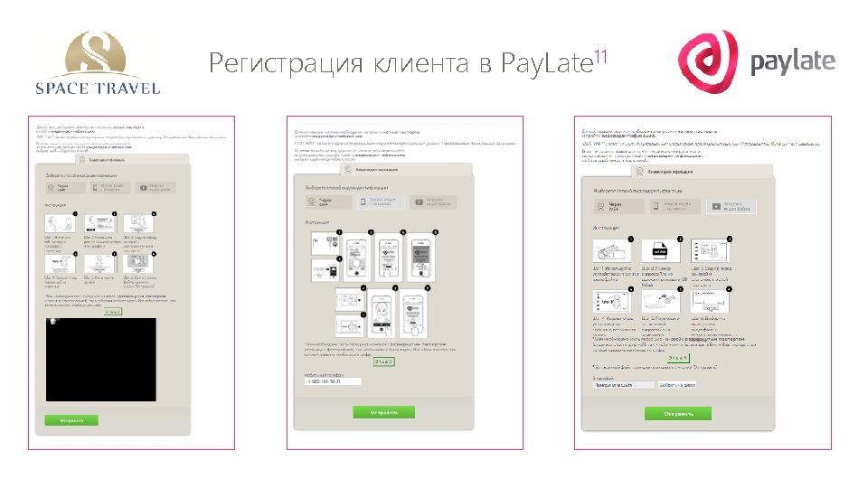 Регистрация клиента в Pay. Late 11 