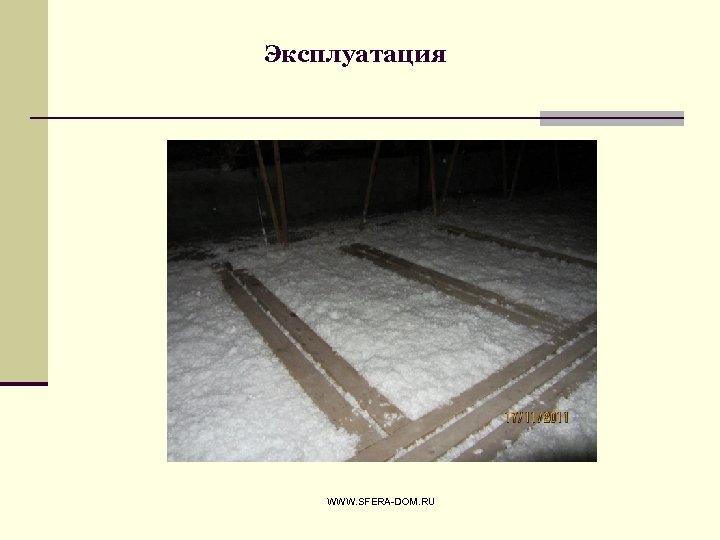 Эксплуатация WWW. SFERA-DOM. RU 