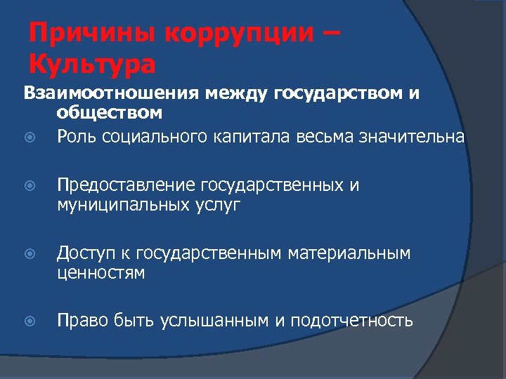 Особенности формирования антикоррупционной культуры молодежи презентация