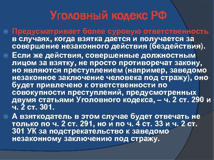 Предмет взятки. Что является предметом взятки. Что не является предметом взятки. Что относится к предмету взятки. Что может выступать предметом взятки.