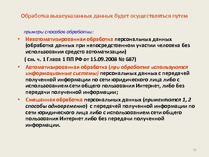 Pd rkn gov ru уведомление об обработке персональных данных образец заполнения