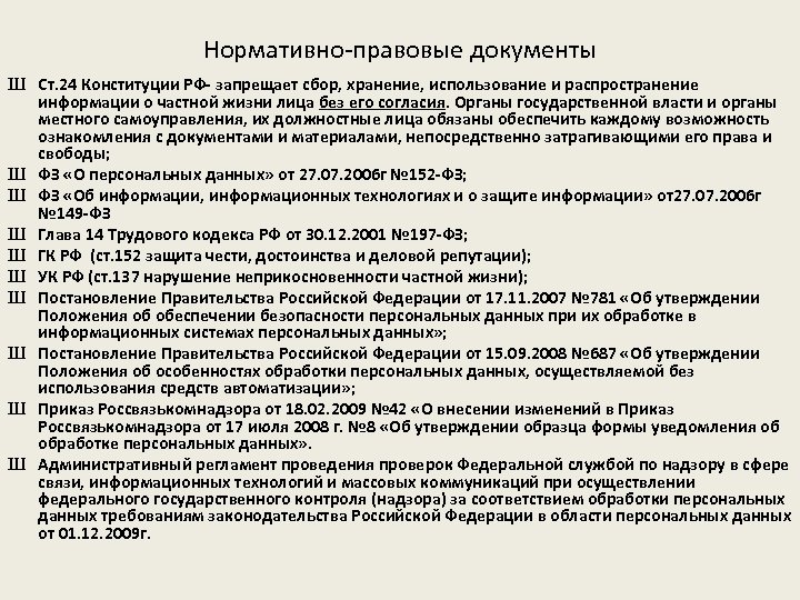 Заполнения уведомление об обработке персональных данных. Уведомление об обработке персональных данных в Роскомнадзор образец. Форма уведомления в Роскомнадзор о персональных данных образец. Правовое основание обработки персональных данных. Образец уведомления в Роскомнадзор об обработке.