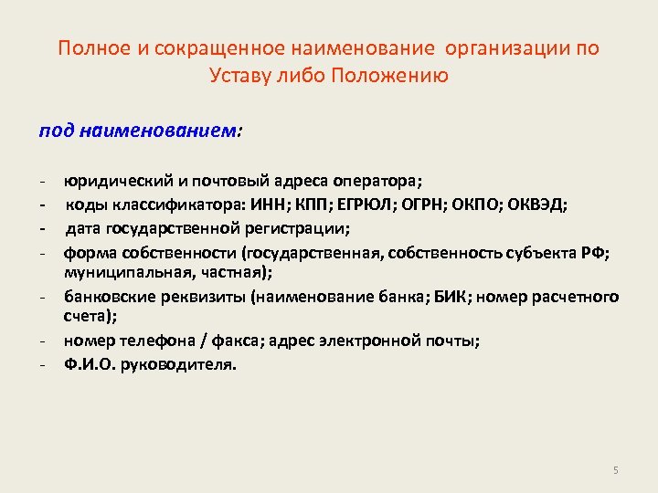 Просмотр информации на дисплее сотрудниками не допущенными к обработке персональных данных