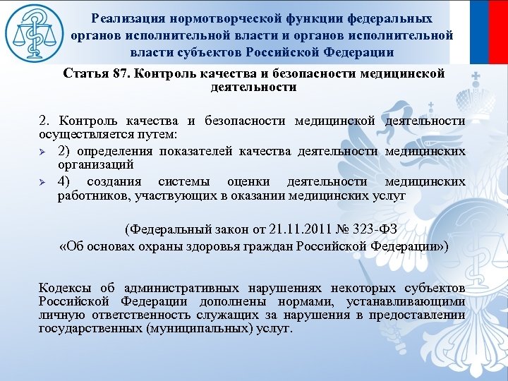 Реализация нормотворческой функции федеральных органов исполнительной власти и органов исполнительной власти субъектов Российской Федерации