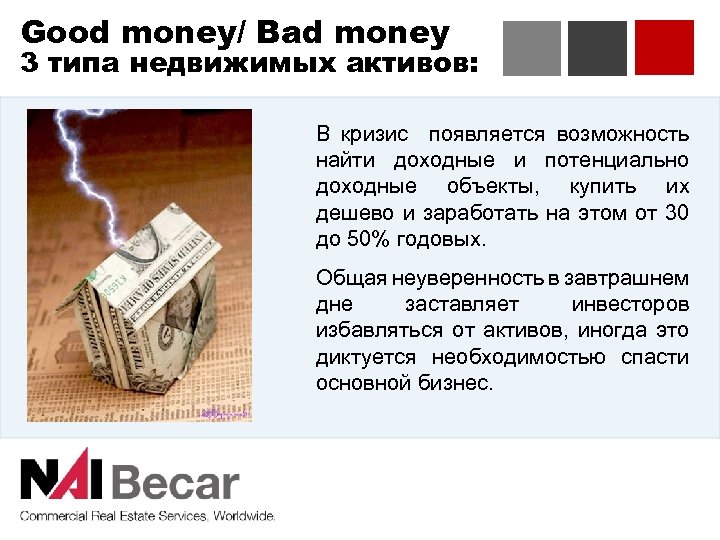 Good money/ Bad money 3 типа недвижимых активов: В кризис появляется возможность найти доходные