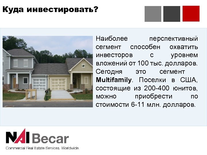 Куда инвестировать? Наиболее перспективный сегмент способен охватить инвесторов с уровнем вложений от 100 тыс.