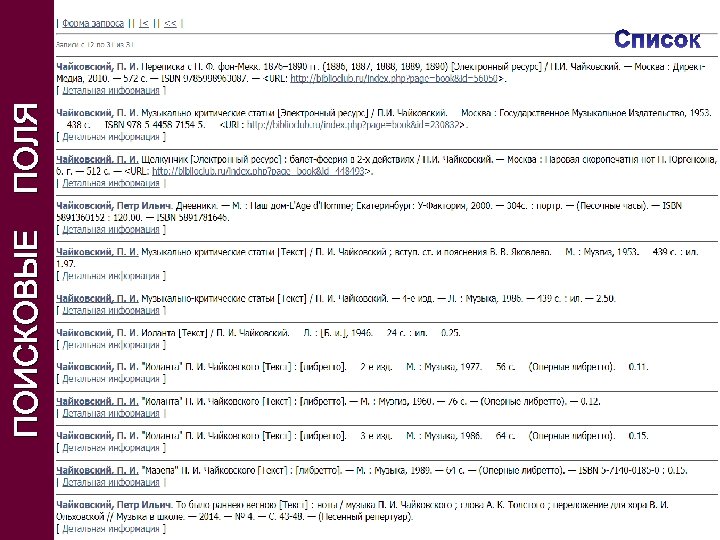 ПОИСКОВЫЕ ПОЛЯ 