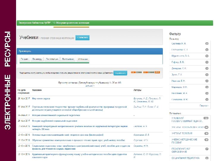 ЭЛЕКТРОННЫЕ РЕСУРСЫ 
