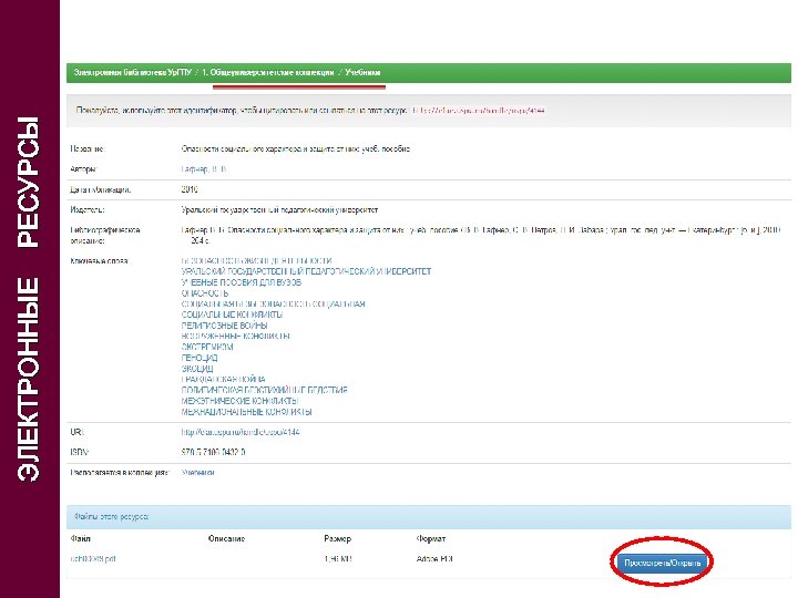 ЭЛЕКТРОННЫЕ РЕСУРСЫ 