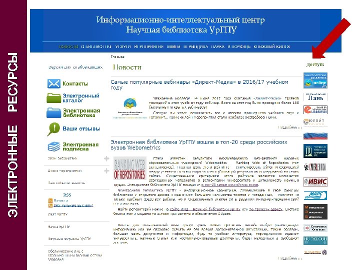 ЭЛЕКТРОННЫЕ РЕСУРСЫ 