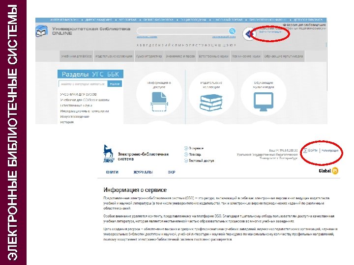ЭЛЕКТРОННЫЕ БИБЛИОТЕЧНЫЕ СИСТЕМЫ 