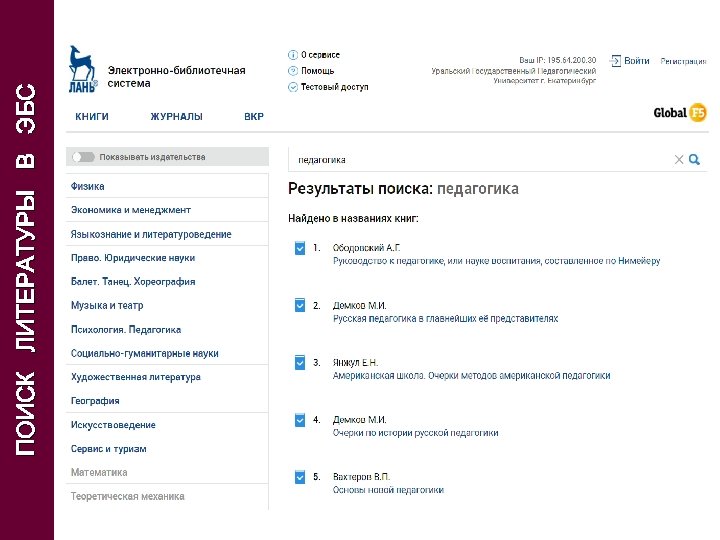 ПОИСК ЛИТЕРАТУРЫ В ЭБС 