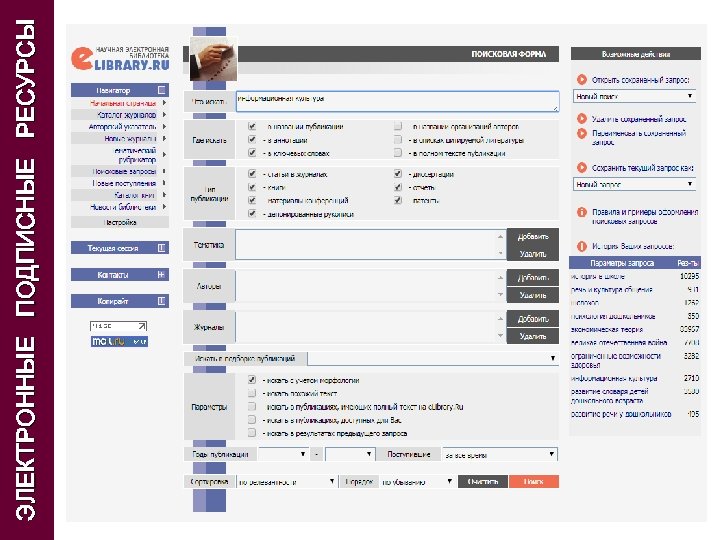 ЭЛЕКТРОННЫЕ ПОДПИСНЫЕ РЕСУРСЫ 
