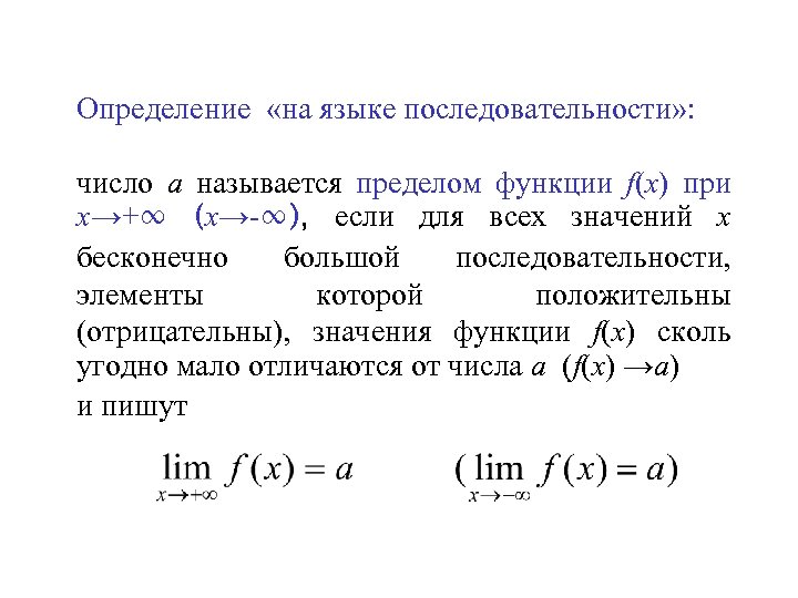 Предел определение. Предел и непрерывность функции. Предел функции непрерывность функции предел последовательности. Предел функции непрерывность функции. Предел функции и ее непрерывность.