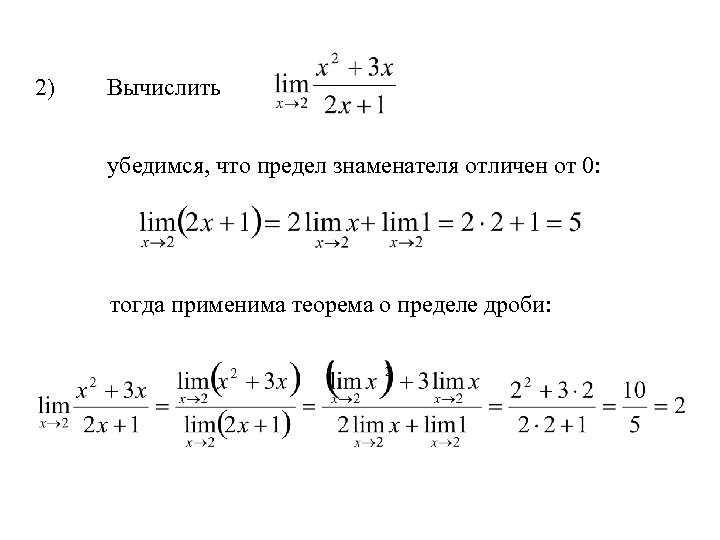 Есть ли лимит. Как вычислить предел дроби. Вычисление пределов функций. Непрерывность. Лимит дроби. Дробный предел.