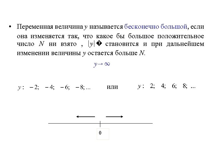 Переменная величина. Переменной называется величина. Определение переменной величины. Переменная величина в математике.