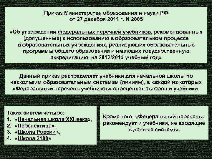 Приказ задание. Задачи касаемые Министерства образования и науки. Приказ Министерства образования картинки школа 21 века.