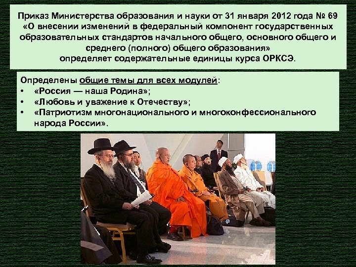 Приказ Министерства образования и науки от 31 января 2012 года № 69 «О внесении