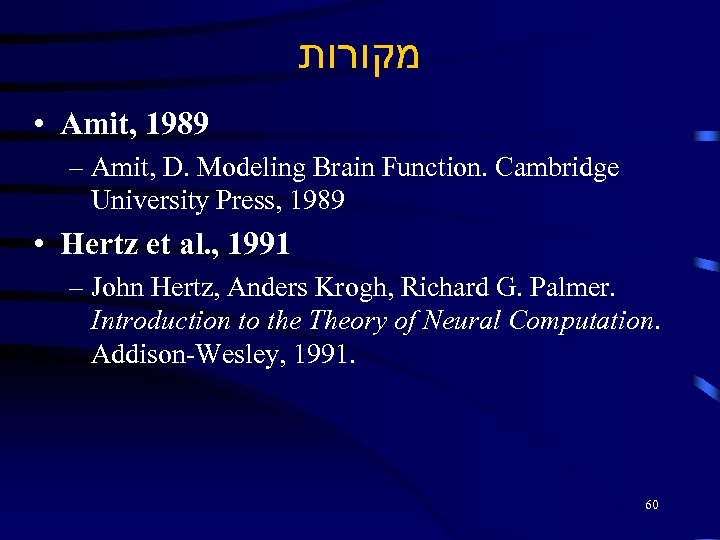  מקורות • Amit, 1989 – Amit, D. Modeling Brain Function. Cambridge University Press,