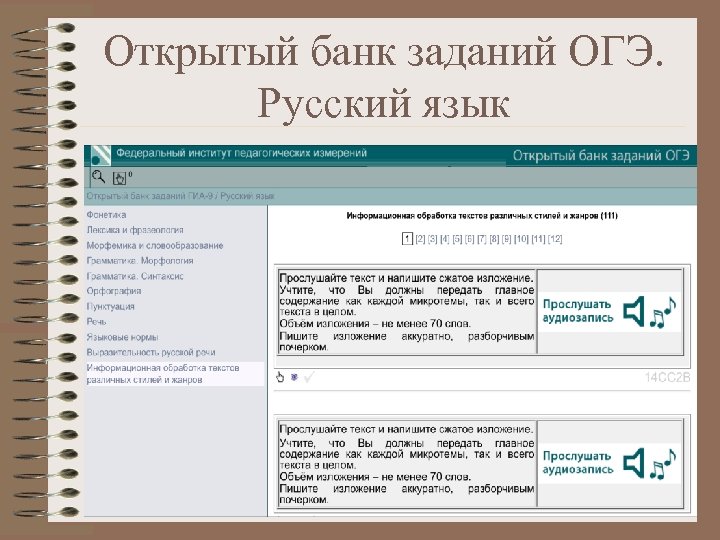 Открытый банк заданий ОГЭ. Русский язык ЦОИ Ом. ГПУ 13 