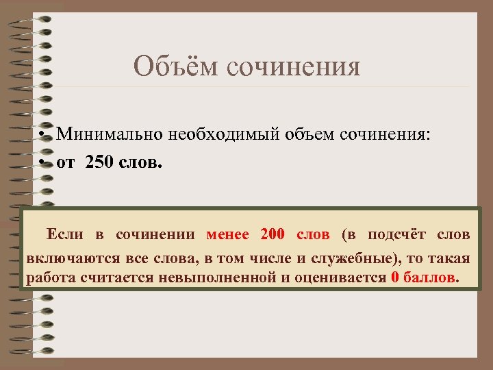 Сочинение 250 слов