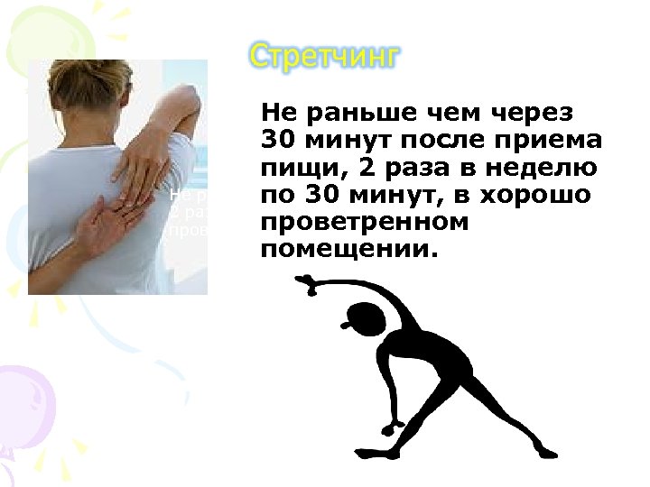 Не раньше чем через 30 минут после приема пищи, 2 раза в неделю Не
