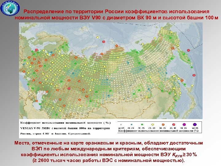 Распределение по территории России коэффициентов использования номинальной мощности ВЭУ V 90 с диаметром ВК