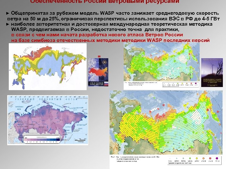 Карта скорости ветров. Ветровые ресурсы России. Карта ветровых ресурсов России. Ресурсы ветровой энергетики в России. Перспективы развития ВЭС В России.