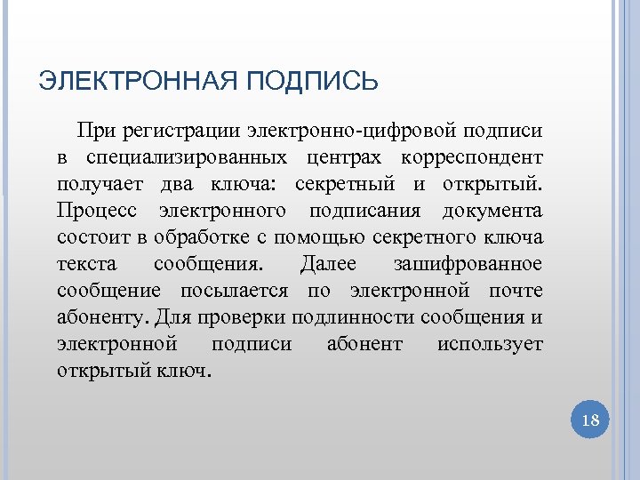 Этические и правовые аспекты информационной деятельности. Правовые аспекты защиты информации. Правовая охрана программ. Правовые аспекты информационной деятельности. Правовая охрана программ и данных программное обеспечение.