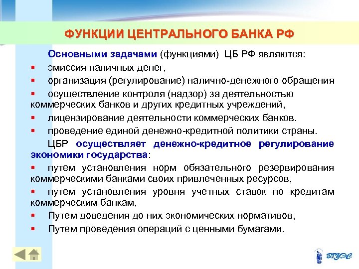 Функции цб. Функции центрального и коммерческих банков. Функции коммерческих банков РФ. Функции центрального банка и функции коммерческих банков. Функции центрального банка России и коммерческих банков.