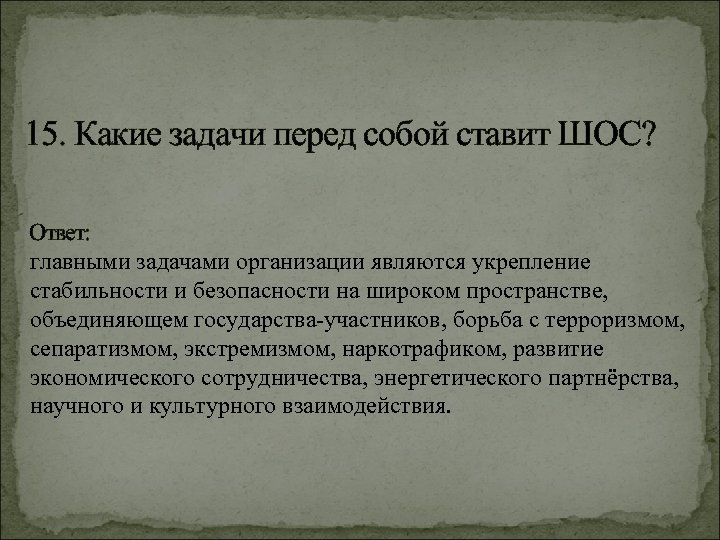 Задачи перед россией. Какие задачи перед собой ставит ШОС. ШОС задачи. ШОС цели и задачи. Шанхайская организация сотрудничества задачи.