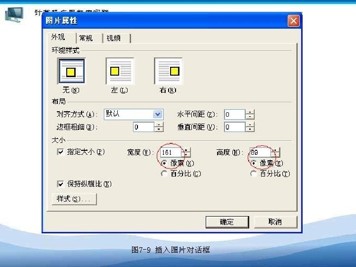 81 图 7 -9 插入图片对话框 