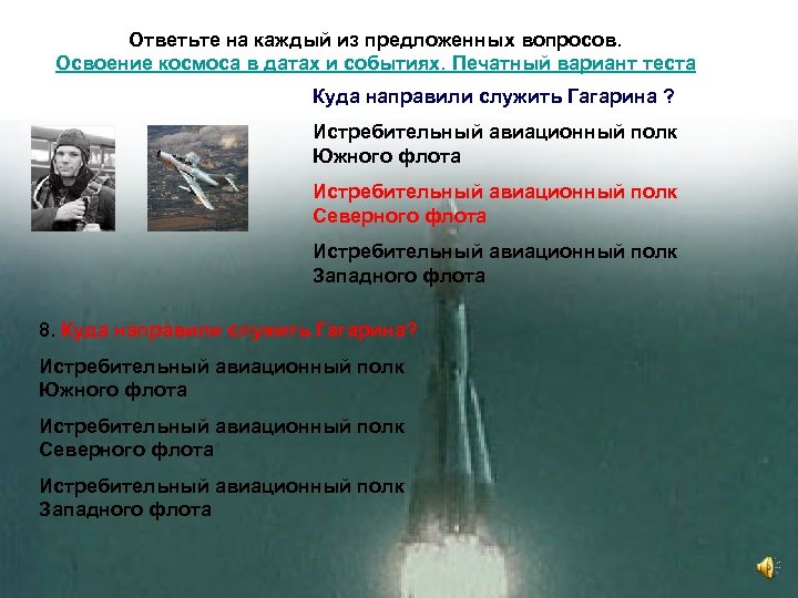 Ответьте на каждый из предложенных вопросов. Освоение космоса в датах и событиях. Печатный вариант
