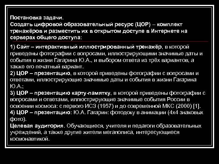 Постановка задачи. Создать цифровой образовательный ресурс (ЦОР) – комплект тренажёров и разместить их в